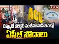 డిప్యూటీ కలెక్టర్ వంశీమోహన్ ఇంట్లో ఏసీబీ సోదాలు | ACB Raids In Dy Collector Vamshi Mohan Home | ABN