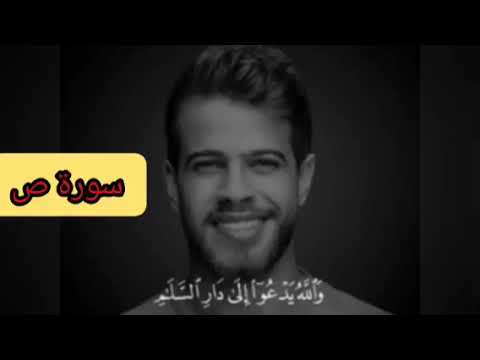 سورة ص بصوت القارئ ادهم النابلسي