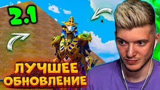 ВЫШЛО ГЛОБАЛЬНОЕ ОБНОВЛЕНИЕ 2.1 В PUBG MOBILE! ФАРАОН ВЕРНУЛСЯ! ОБЗОР ОБНОВЛЕНИЯ 2.1 В ПУБГ МОБАЙЛ!