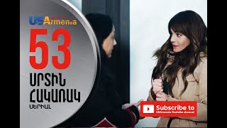 Srtin Hakarak / Սրտին Հակառակ - Seria 53 / ՍԵրիա 53