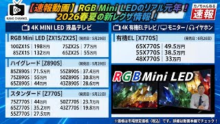 Breaking News Video] The first real year of RGB Mini LED! New