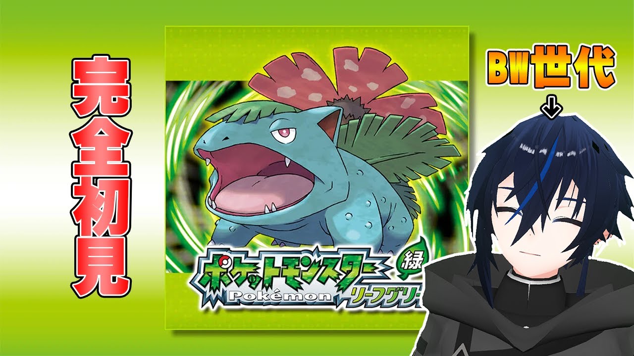 #3 四つ目のバッチ取りに行くぞ!【ポケモンリーフグリーン】