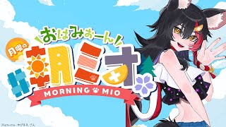 大神ミオの配信のサムネイル画像