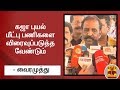 New video by Thanthi TV on YouTube