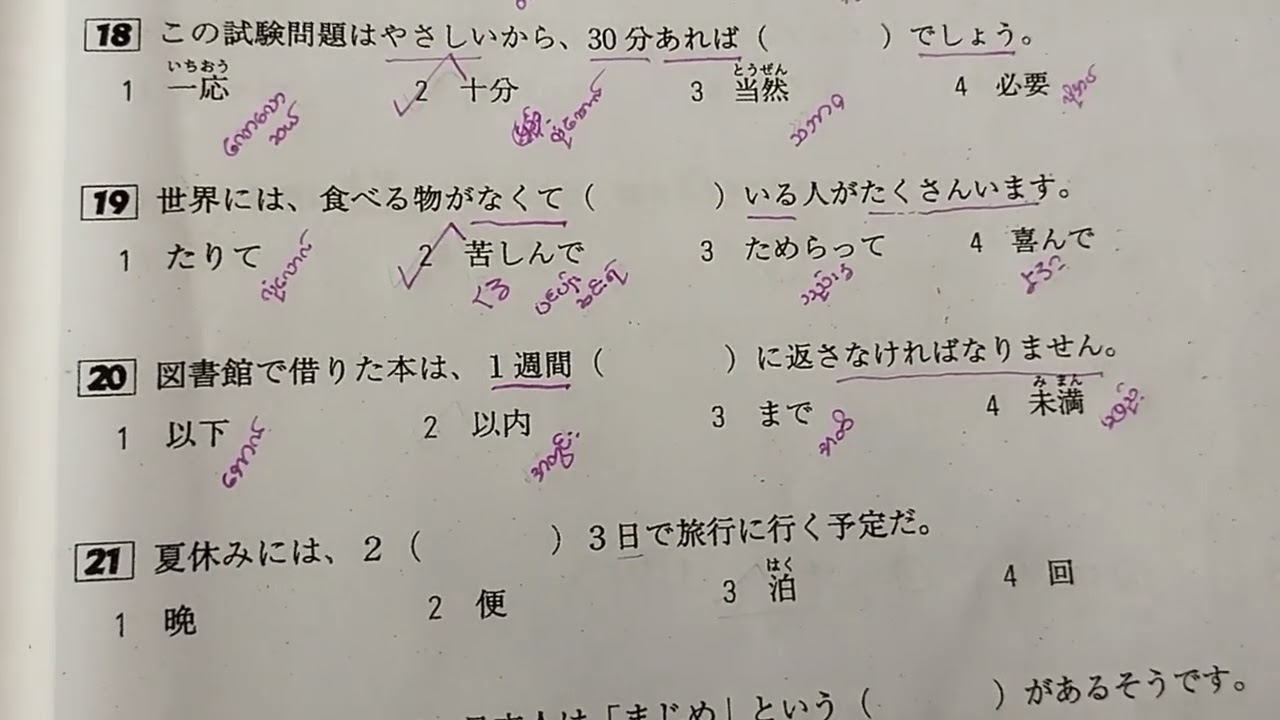 JLPT N3 Old question မှသိထားရမယ့်Kotobaများ🎌🎌