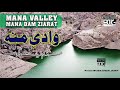 Mana Dam | Mana Valley | Ziarat | Balochistan | Pakistan | Ep-02