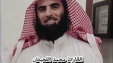 القارئ محمد اللحيدان ❤️#سورة_المؤمنون #تلاوة_خاشعة 