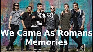 【和訳】We Came As Romans - Memories (リクエスト)