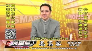 20201218 2230 高憲容 操盤高手