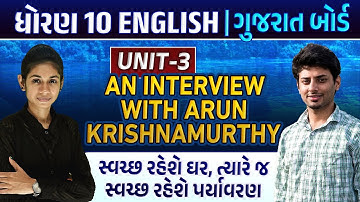 Std 10 English |Unit 3 An Interview with Arun Krishnamurthy |Dhruvi Sutariya | @youthvidyakul