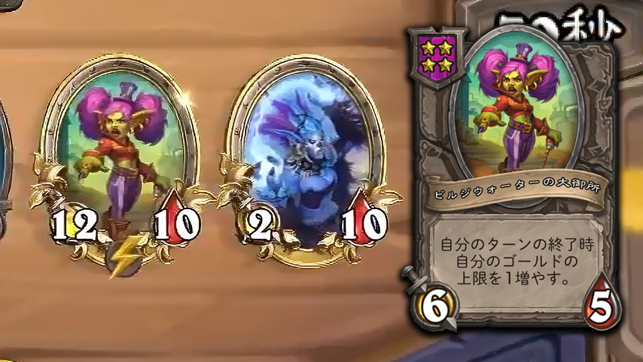 [シーズン12]ゴールドが最高だ。 - ハースストーンバトルグラウンド Hearthstone Battlegrounds