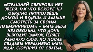 видео: «Страшней свекрови нет зверя, так что вскоре ты обратно приползёшь домой и будешь и дальше смотреть. картинка: «Страшней свекрови нет зверя, так что вскоре ты обратно приползёшь домой и будешь и дальше смотреть.