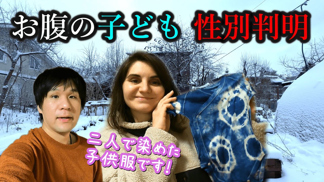 モスクワで生まれる予定の子ども、ついに性別が分かりました！前回動画でお見せしたカーチャ特製オレンジケーキの作り方もお教えします！