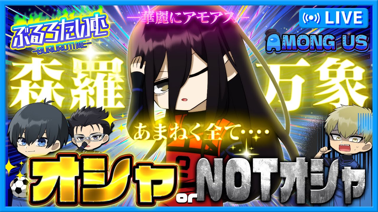 【ブルーロック】キルは華麗に尚且つ