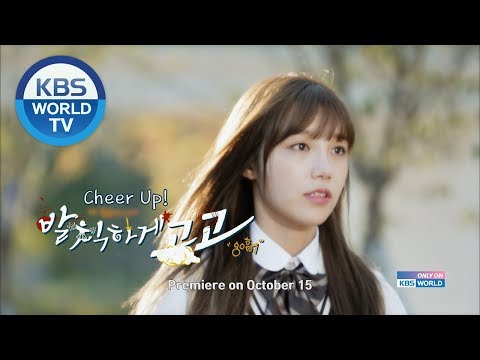 Cheer up | <strong>발칙하게</strong> <strong>고고</strong> [Teaser]