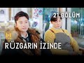 Rüzgarın İzinde l 21. Bölüm l Pushing Hands | Jia Nai Liang, Angel Wang l 推手