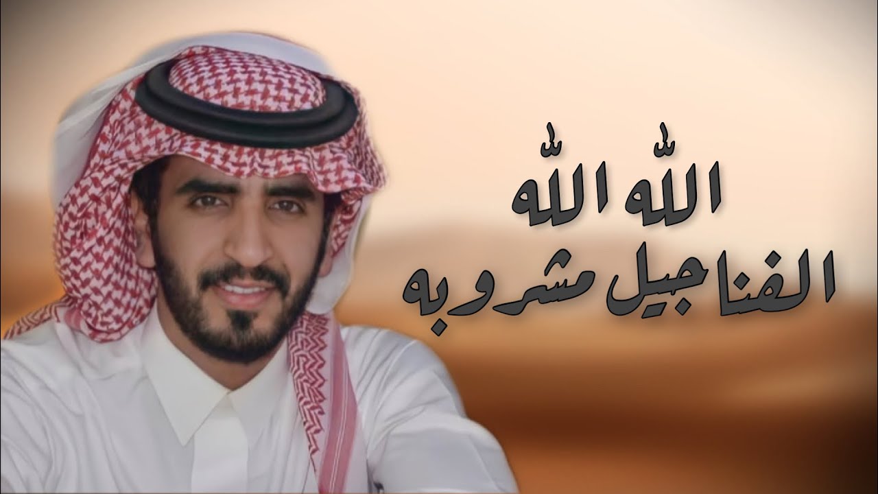 شيلة السهول ( حصرياً ) - الجفراني - 2023