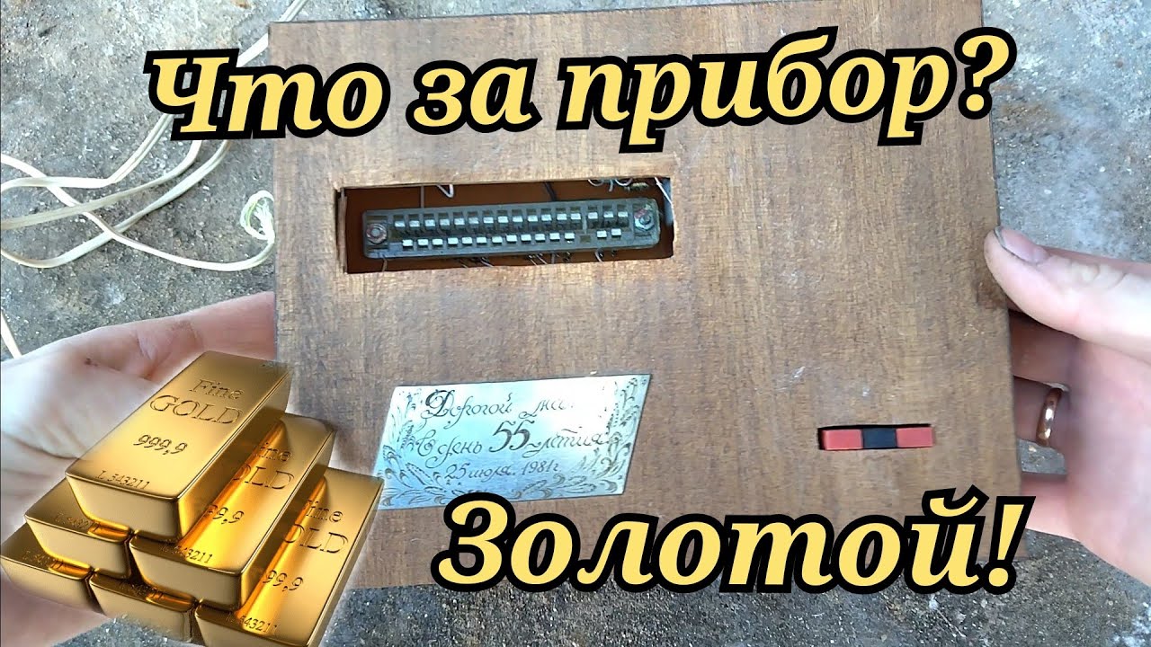 Золото в чудо приборе! Деньги из хлама. Микросхема 133тм2 - YouTube