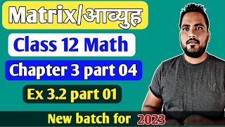 Class 12 Maths Chapter 3 Ex 3.2