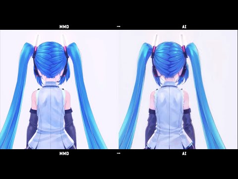 【MMD → AI】MMDをAI使って変換してみた。マーシャルマキシマイザー / 初音 ミク(Hatsune Miku) 【MMD】