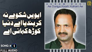 Download Mp3 Ae Duniya Koorh Kahani Ae - FULL AUDIO SONG - Akram Rahi (2002) Gudang lagu Download Mp3 Ae Duniya Koorh Kahani Ae - FULL AUDIO SONG - Akram Rahi (2002)