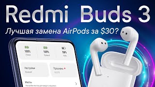 Redmi Buds 3 - Обзор-сравнение | Опыт использования 2022