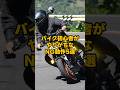 バイク初心者がやりがちなNG行為その2#shorts#バイク初心者