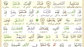 #سوره-بقره #آیه 60 - فقط یک آیه با ترجمه #ترجمه_تحت_اللفظی_قرآن_کریم