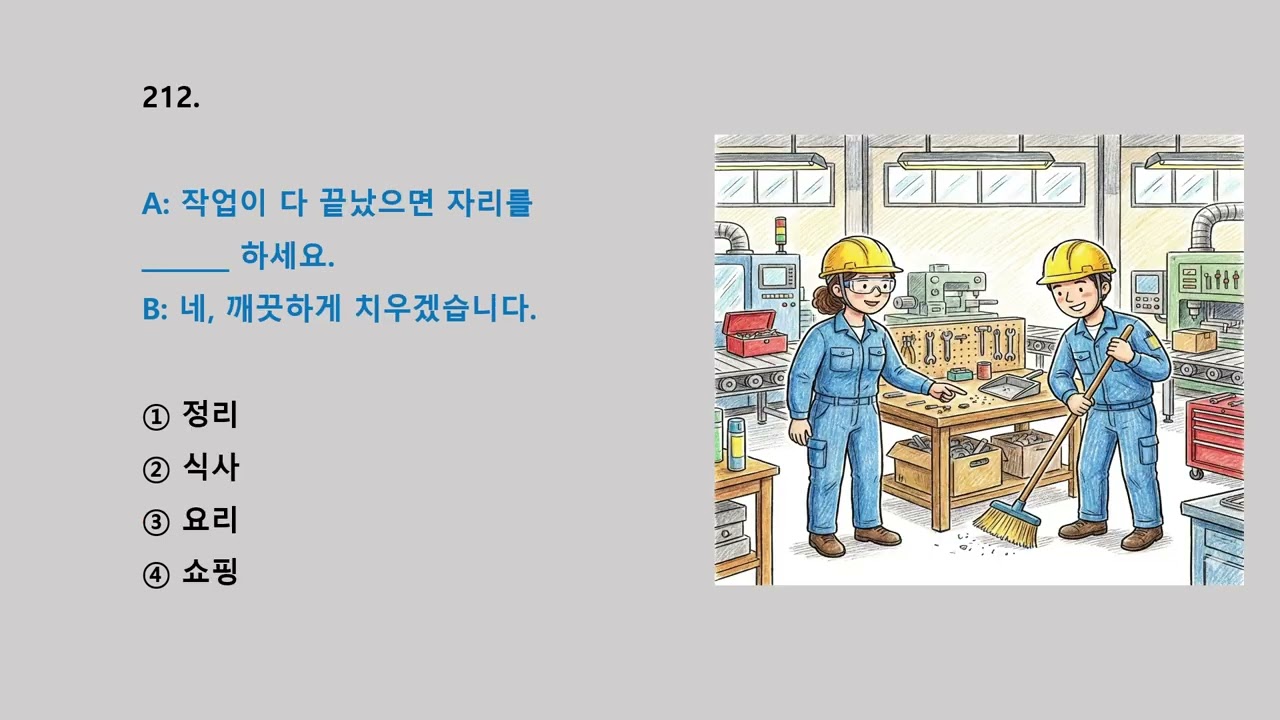 [Bank Soal EPS-TOPIK] Nomor 201-240 #epstopik #belajarbahasakorea