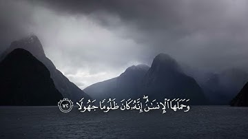 ﴿إنا عرضنا الأمانة على السماوات والأرض والجبال..﴾ تلاوة من سورة الأحزاب