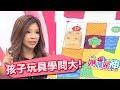 花錢買玩具有學問？！買對小孩都聽你的！李愛綺 安東媽 20170627 一刀未剪版 媽媽好神 Buyying The Ture Toys Is Important.