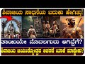 ಶಿವಾಜಿಯ ಜಯಂತ್ಯೋತ್ಸವ ಆಚರಣೆ ಯಾಕೆ ನಡೆಯುತ್ತದೆ?|Shivaji Mahaaraj history in kannada