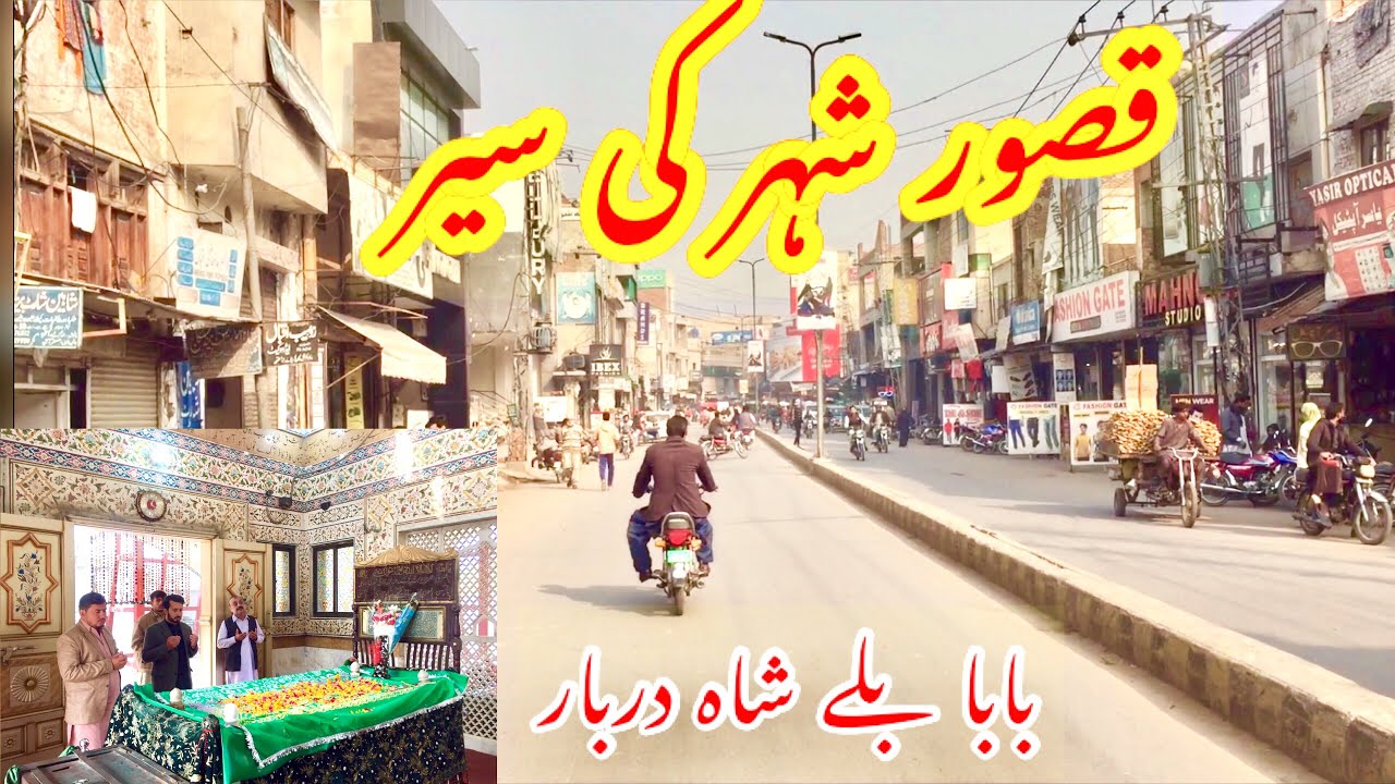 Kasur City Tour 2025 | Baba Bulleh Shah Darbar | Most beautiful Punjab City In Pakistan