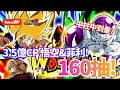[DokkanBattle][龍珠爆烈激戰][抽卡]中柱中到暈!3.5億CP悟空&菲利!160抽！