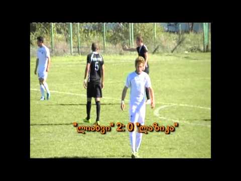 \"ლიახვი\" 4 : 1 \"ლაზიკა\"
