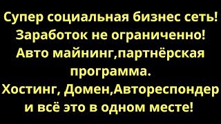 Новинка!Без вложений! Пассивный авто доход и куча полезных фишек! Сайт платит под видео мой скрин. Новинка!Без вложений! Пассивный авто доход и куча полезных фишек! Сайт платит под видео мой скрин.