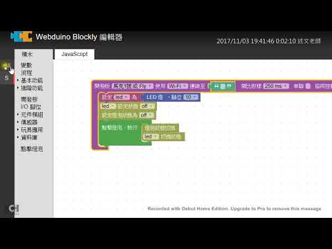 08：認識Webduino Blockly