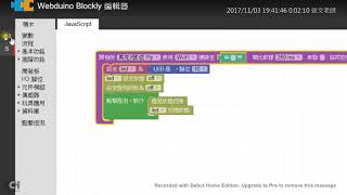 08:認識Webduino Blockly
