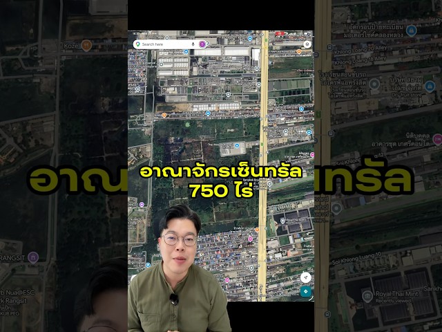 อาณาจักรเซ็นทรัลกว่า 750 ไร่ย่านรังสิต