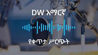የሰኔ 20 ቀን 2018 የቀጥታ ሥርጭት screenshot 5