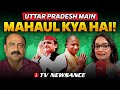 Special tv newsance from lucknow feat rajeev ranjan of mahaul kya hai and bhaiyyajis live show