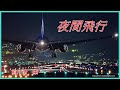 夜間飛行 作詞:五木寛之 作曲:都志見隆 cover大将