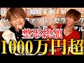 ホストが過去にした整形全部語ってみた!!