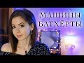 Читаю ваши комментарии | Мари Говори