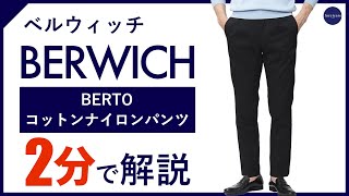 ベルウィッチ / BERWICH / ベルト / BERTO / ウエストゴム