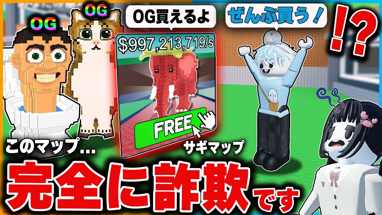 詐欺マップでブレインロットを