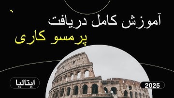 آموزش کامل تبدیل پرمسو دانشجویی به کاری در ایتالیا 
