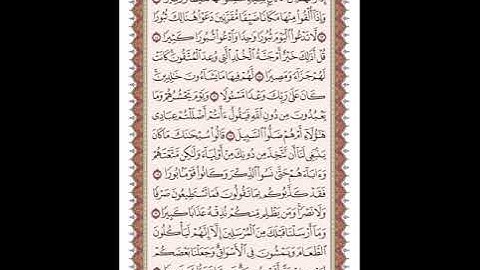 ص 361 القرآن الكريم صفحات بصوت المنشاوي نسخة الإذاعة