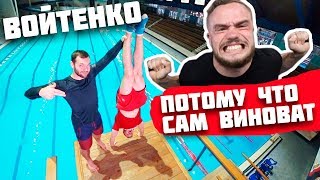 СКИНУЛ ВОЙТЕНКО ВНИЗ ГОЛОВОЙ | Прыжки в воду с рук как правильно нырять | Спичаг челлендж