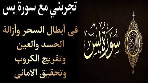 من أجمل ما سمعت… تلاوة خاشعة تهز القلوب من سورة يس